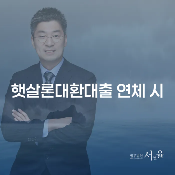 개인회생생계비 연체 채무 신속해결방법 잘하는 방법은