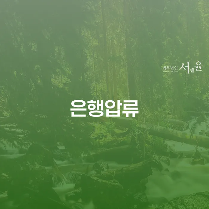 파산신청조건 빚청산 추천하는 변호사