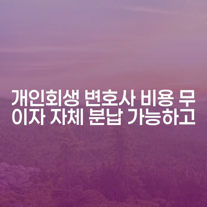 30대개인회생 개인회생 문제해결방법 신청무료상담