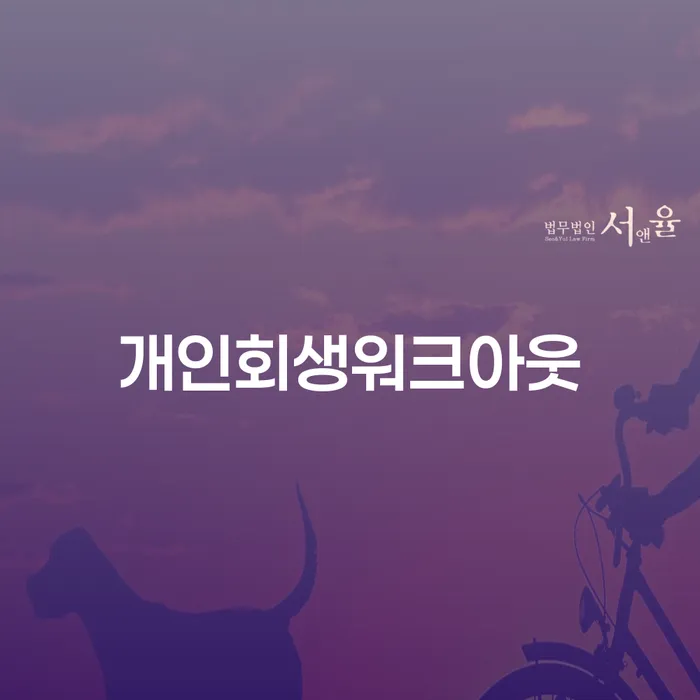 보이스피싱개인회생 카드빚 연체 알아보기