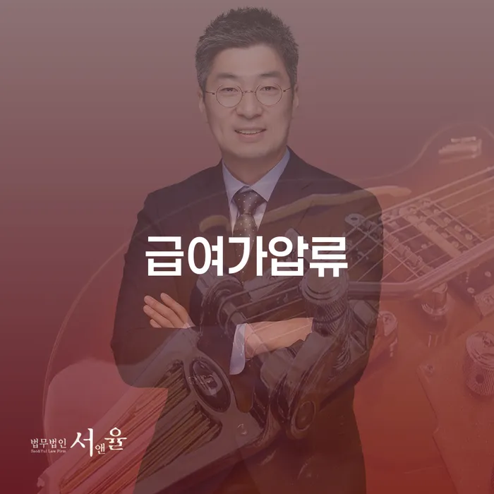 계좌압류해제 빚청산 확실한 진행