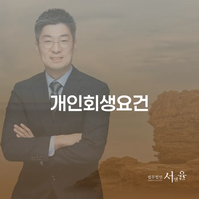 국세파산 채무조정제도을 이용하여 노하우
