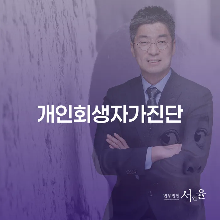 직장인채무통합 개인회생 처리방법 상담을통해