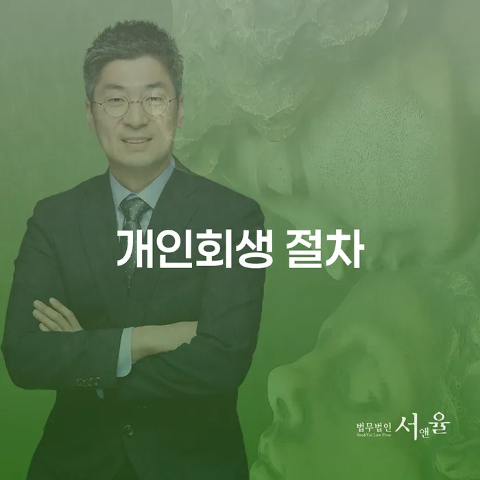 개인회생압류 채무 효과적인 해결방법 체크해보세요