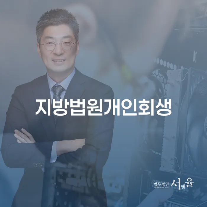 개인회생기각사유 개인회생 문제를 해결