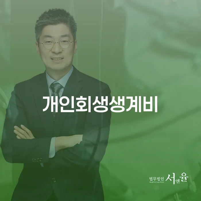 개인회생 주식 신용회복 있어도