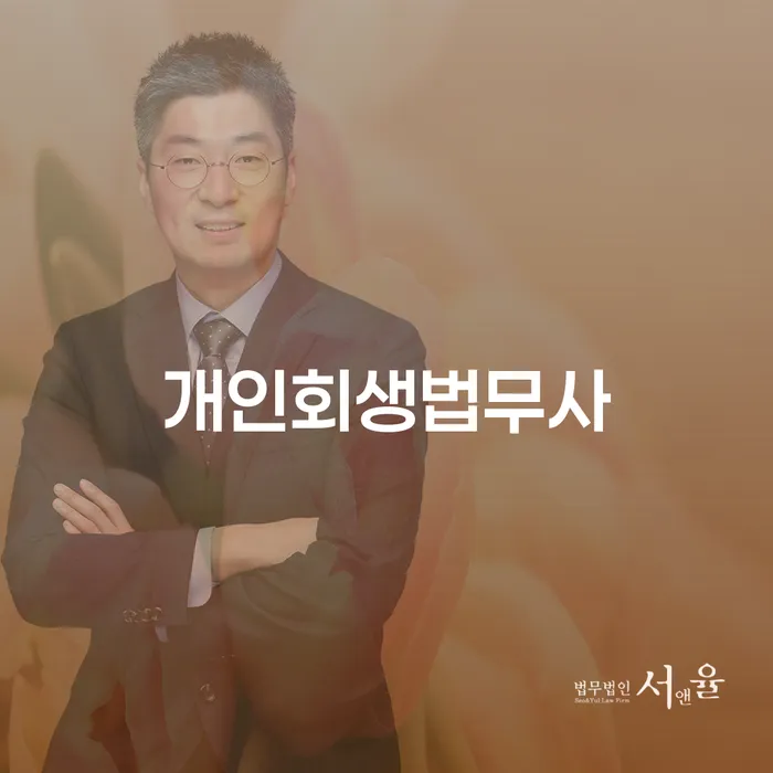 개인회생문의 개인회생 처리방법 얼마?