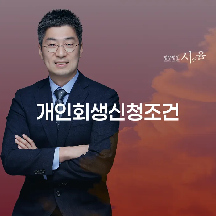 개인회생변호사비용을 아낄 수 있는 연체 채무 신속해결방법 까지