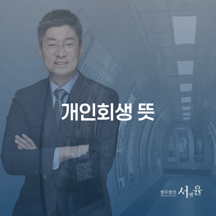 창원개인파산 개인회생으로 현명하게 관련정보