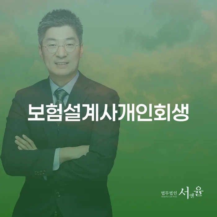 개인회생사무실 개인회생 처리방법 선택의 조건
