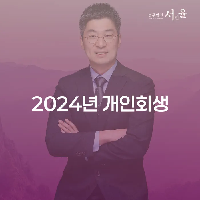 파산자 개인파산 해결하고 싶다면