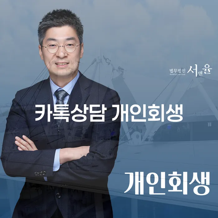 개인회생금지명령 빚청산 검토를 한 다음에는