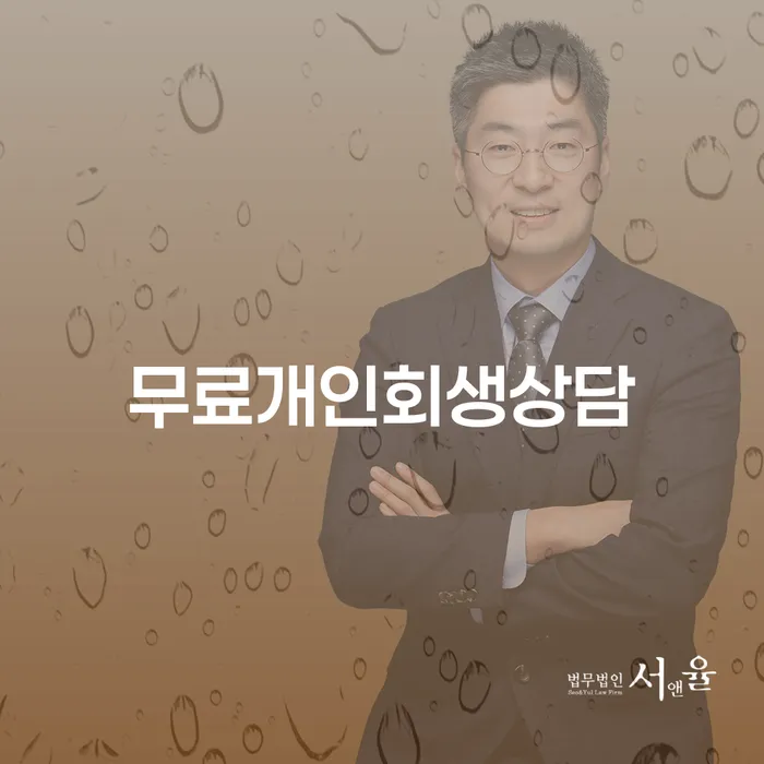 카드론연체 개인회생 제도 잘 하는 곳