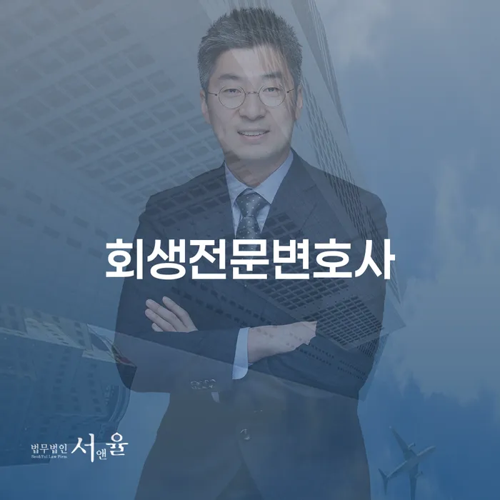 파산 개인회생 처리방법 변호사추천