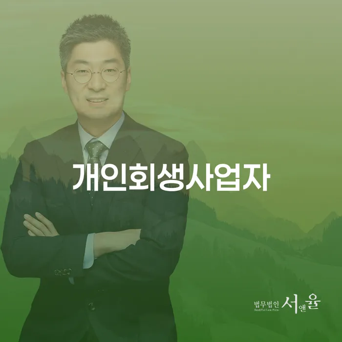 개인면책 빚 해결할 자세하게 알아보자