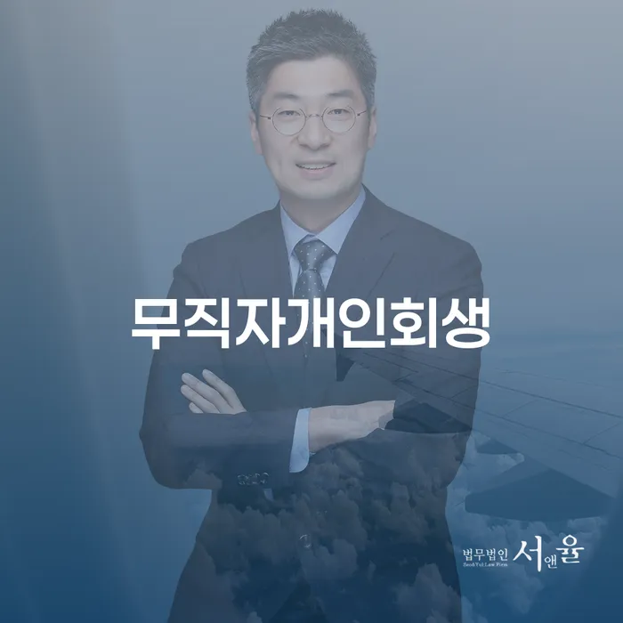 개인회생통장압류 개인회생으로 방법 해결하기