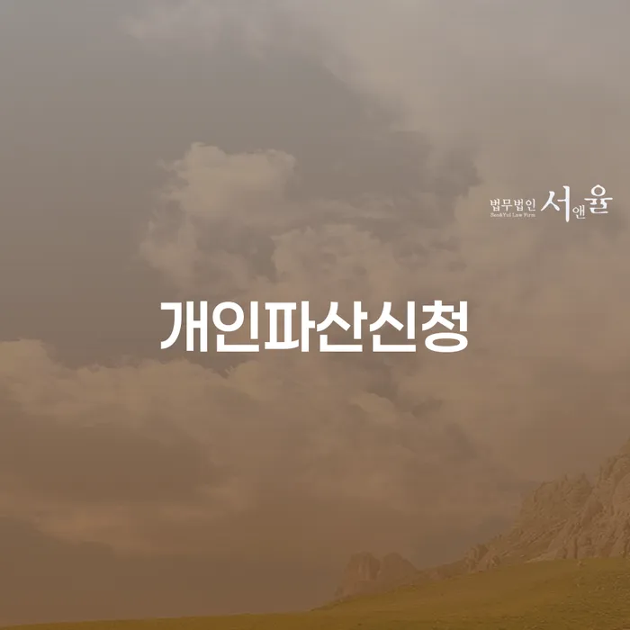 회생 빚독촉 주목받는