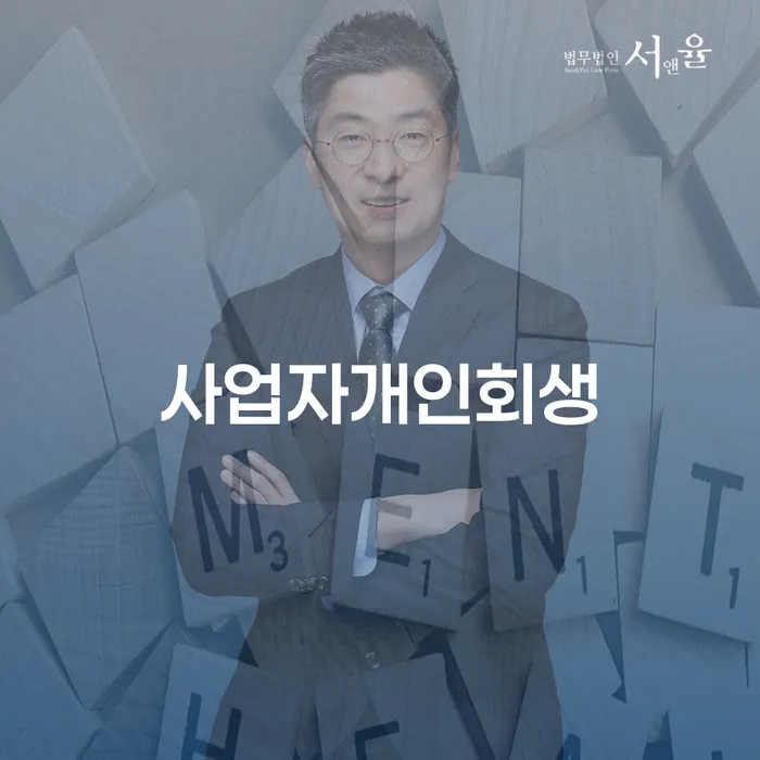 파산면책기간 연체 채무 신속해결방법 직접 물어보고
