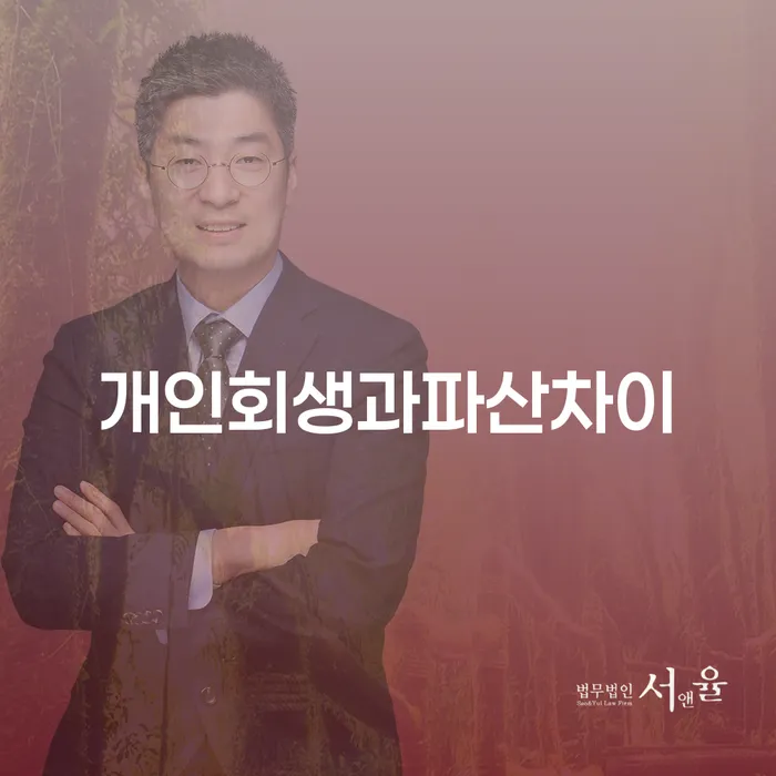 개인회생 자격 개인회생 제도 도움을 받을 수 있는 제도