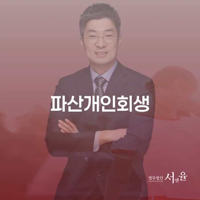순천시 개인회생신청서류 신용회복 추천하는 법률사무소