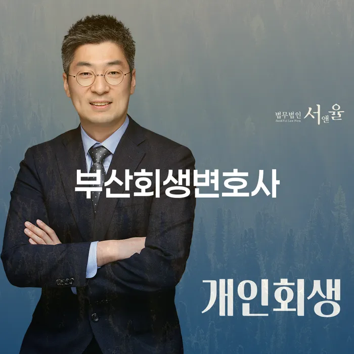 부산광역시 개인회생부양가족 개인회생 제도 필수로 알아야하는 부분