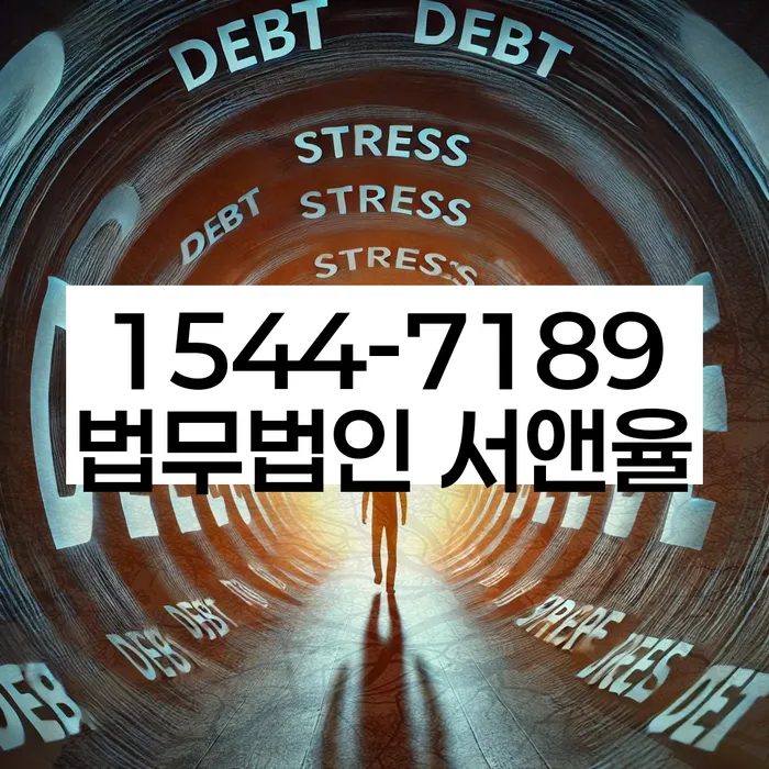 개인신용회복제도