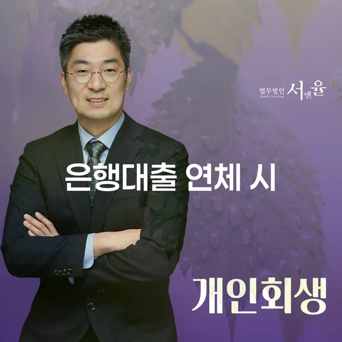 서산시 부산개인회생전문 채무 효과적인 해결방법 무료상담