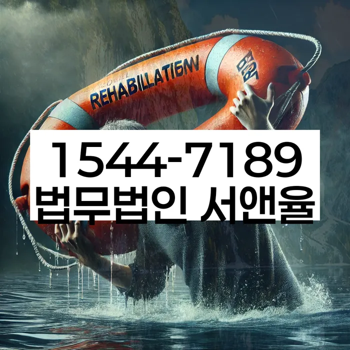 개인회생 변제금 상담