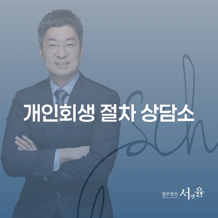 개인회생 절차 상담소는 어떻게 채무 문제를 해결할 수 있을까요?