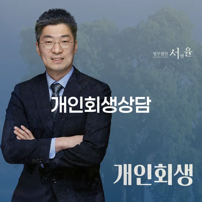 청담동 개인회생상담을 통한 새로운 시작