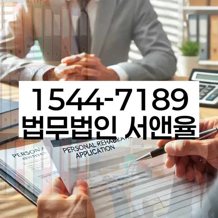 고창군 개인회생사무소