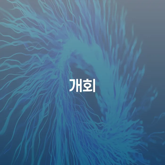 개회와 개인회생의 상관관계: 채무 부담에서 벗어나는 방법은?